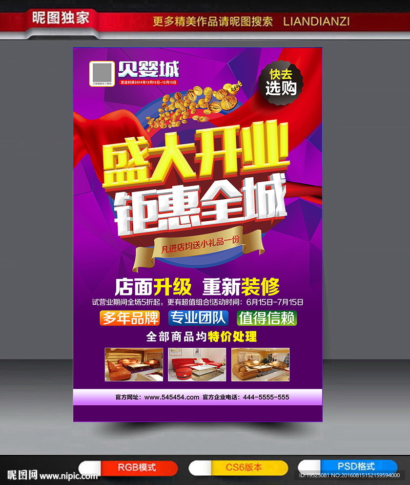 盛大开业