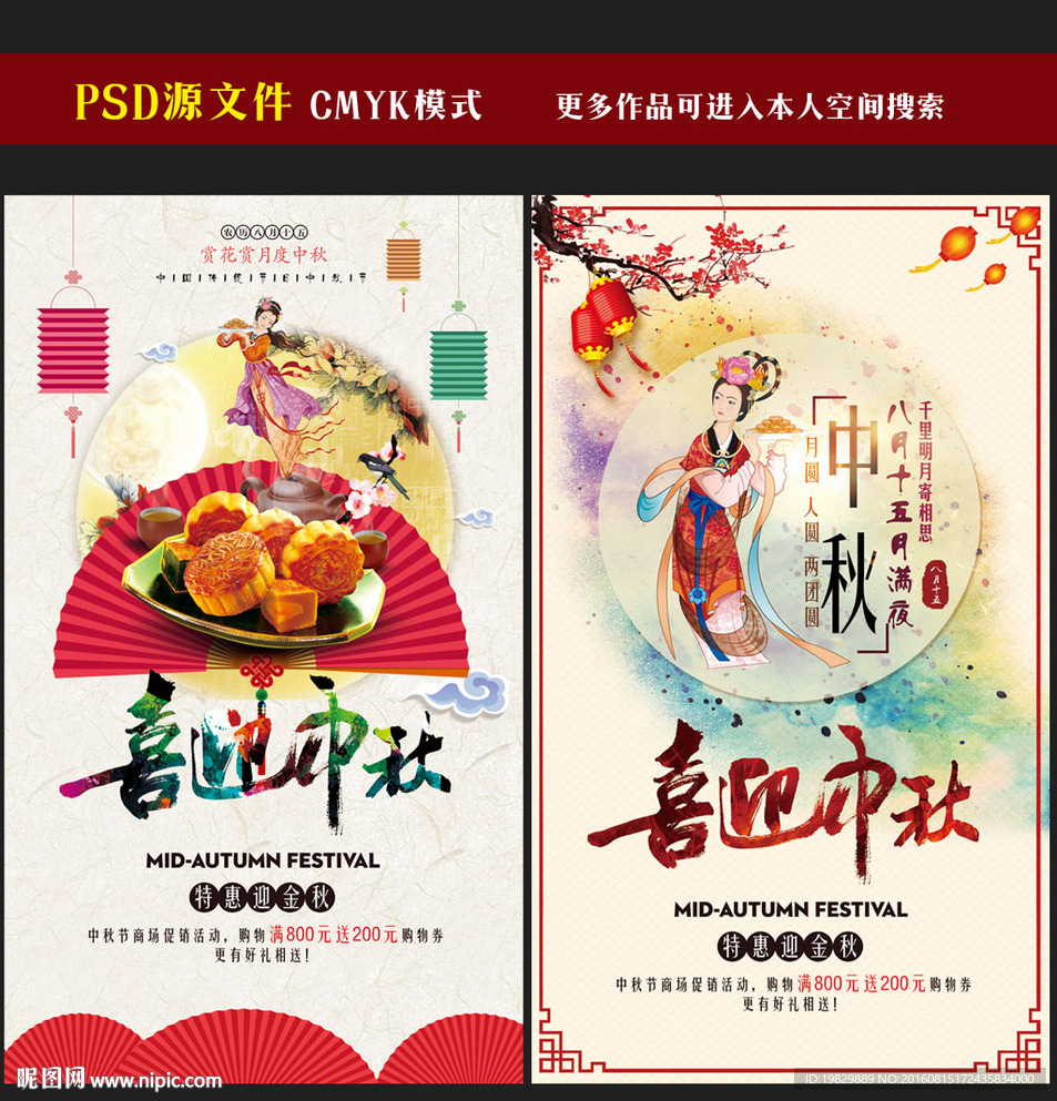 中秋节海报图片