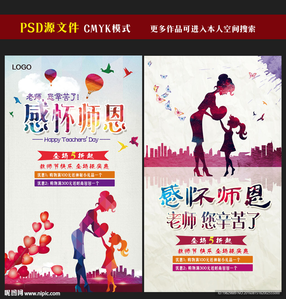 教师节海报图片