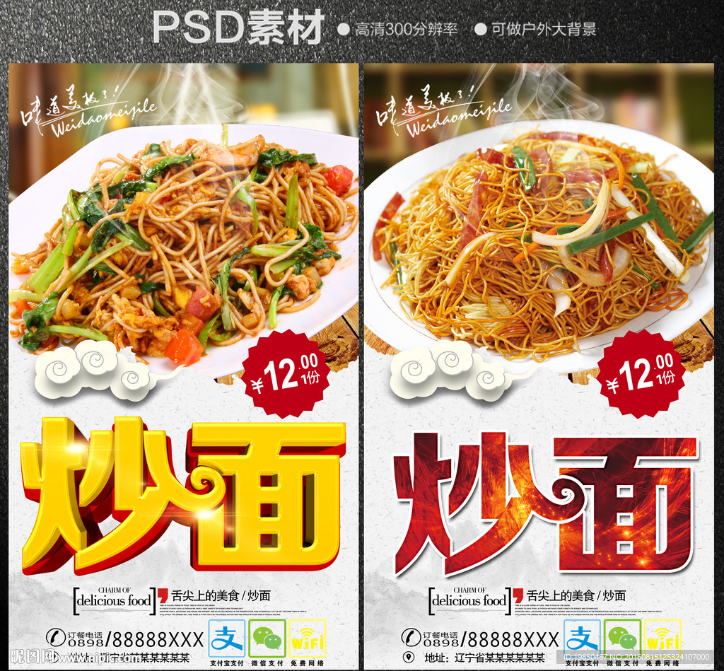 炒面