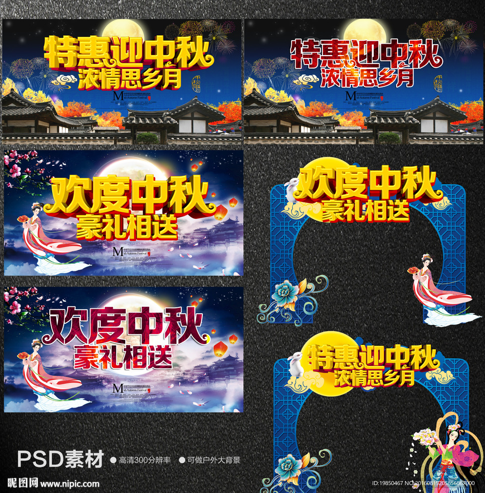 中秋节