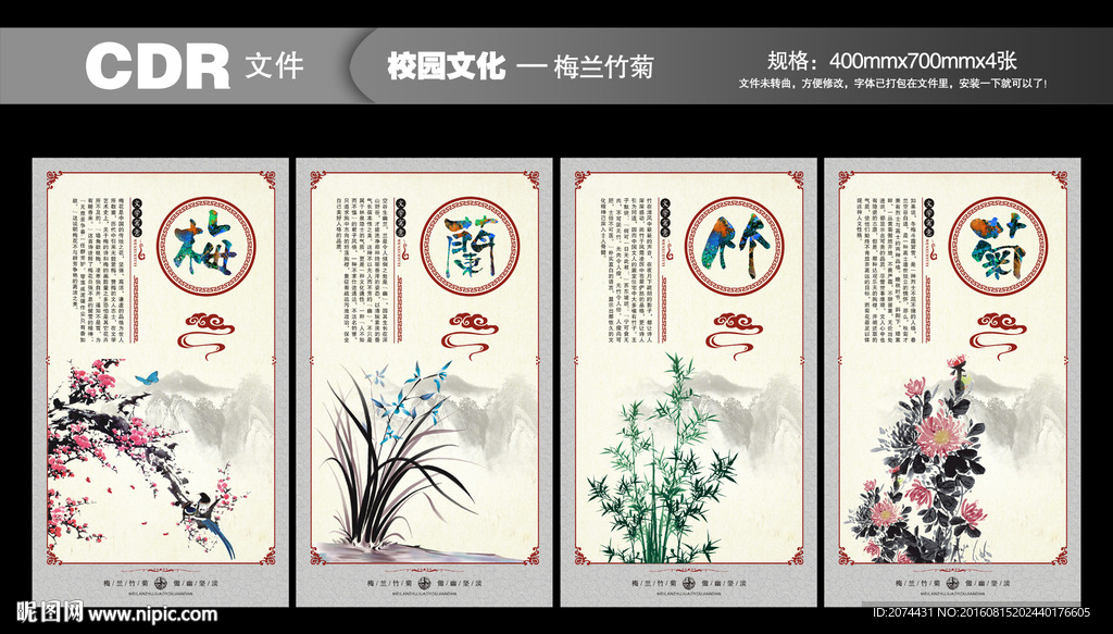 梅兰竹菊