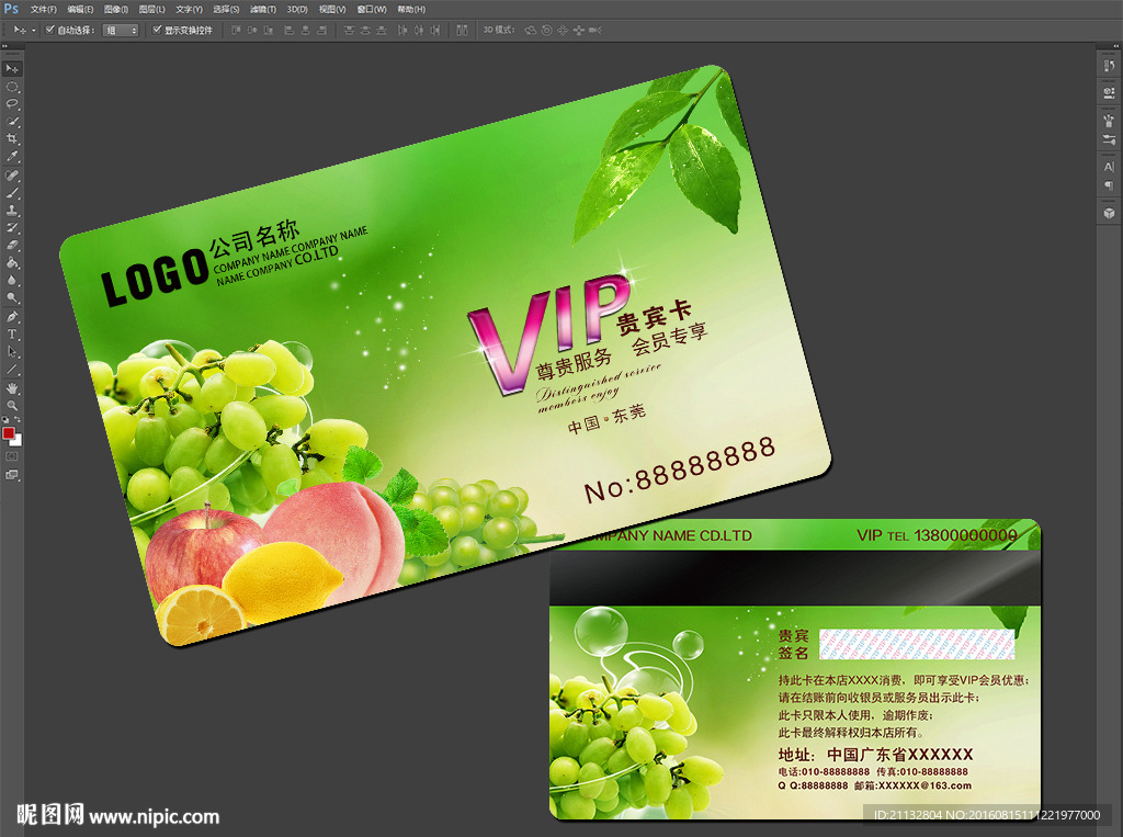水果VIP卡