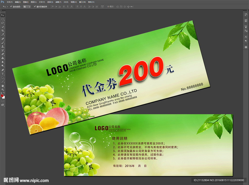 水果代金券