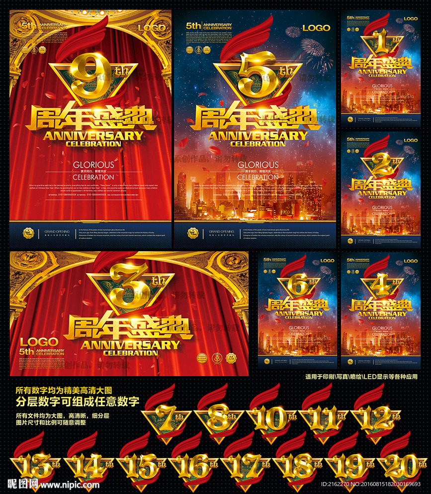周年庆