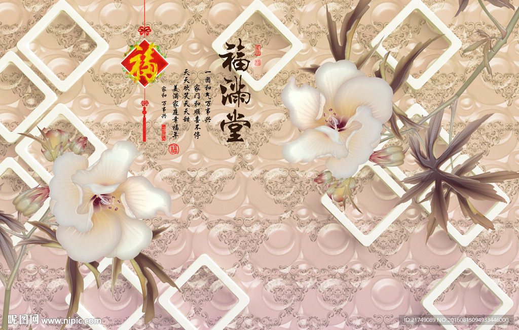 福满堂壁画