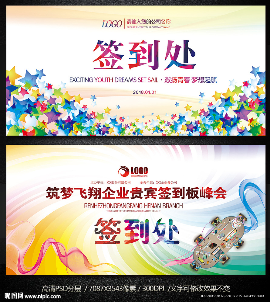 时尚炫彩签到处活动舞台背景
