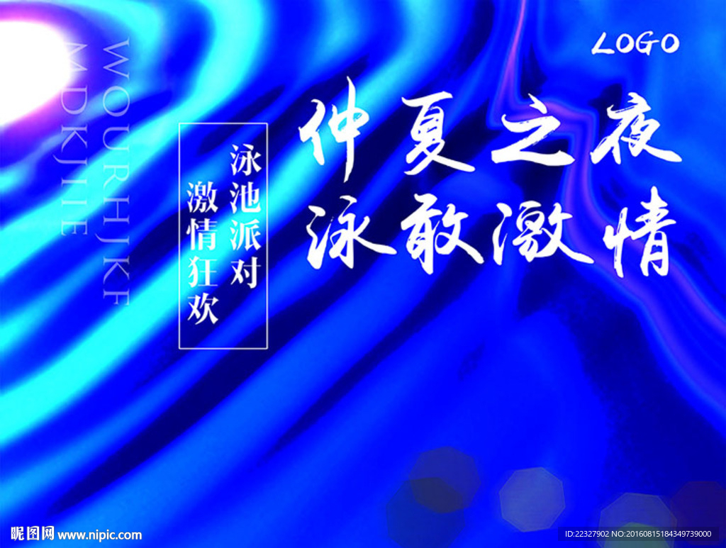 广告设计背景板活动背景板