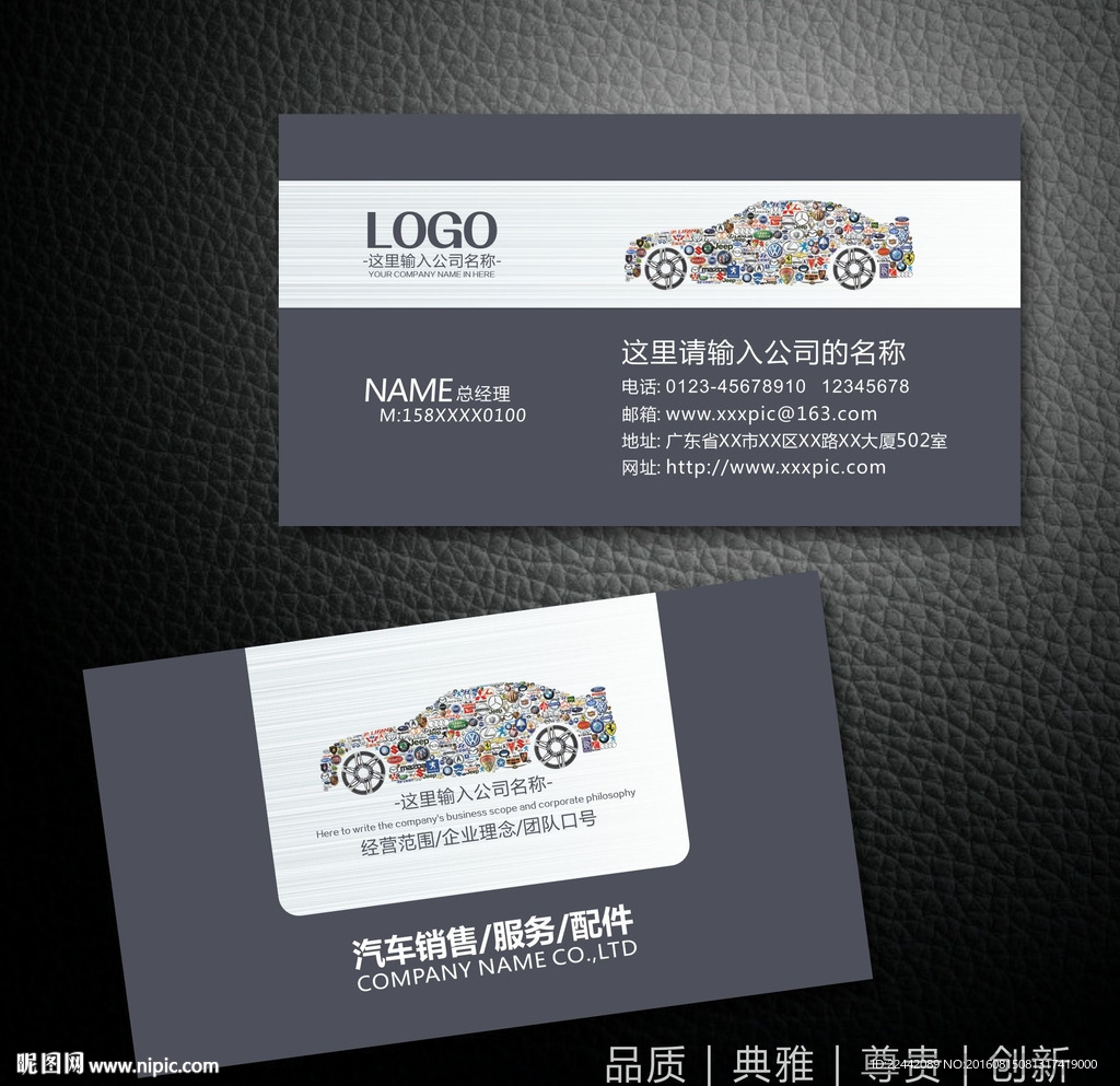 汽车名片