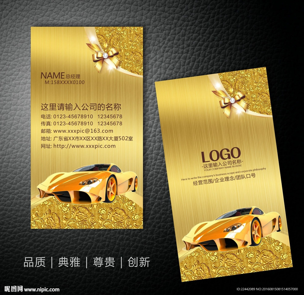 高档汽车名片