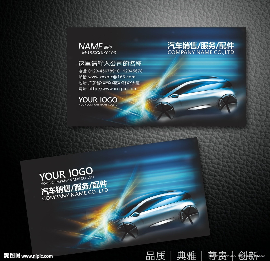 汽车名片