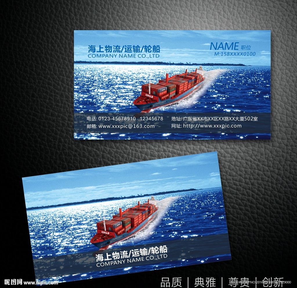 海上物流运输名片