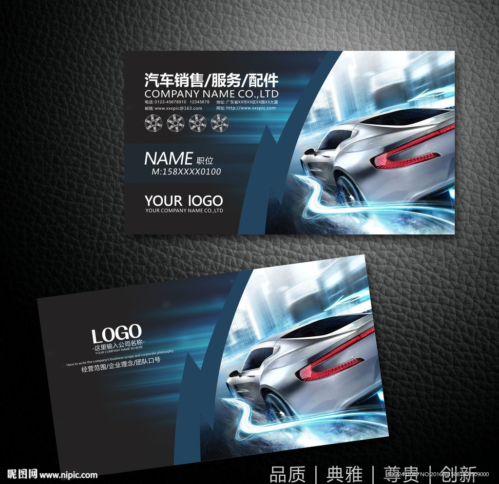 汽车名片