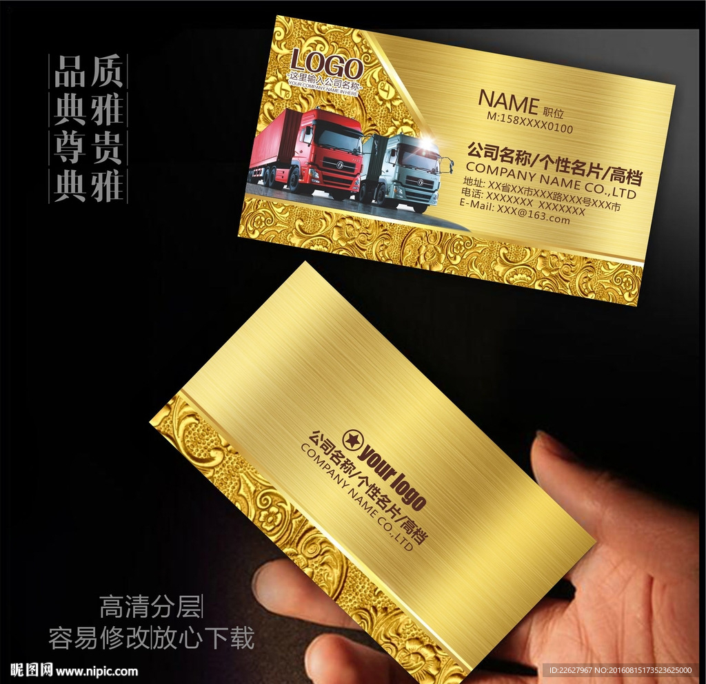 货车名片