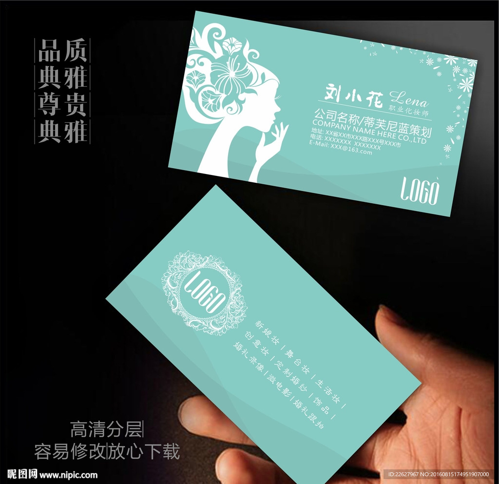 发型师名片