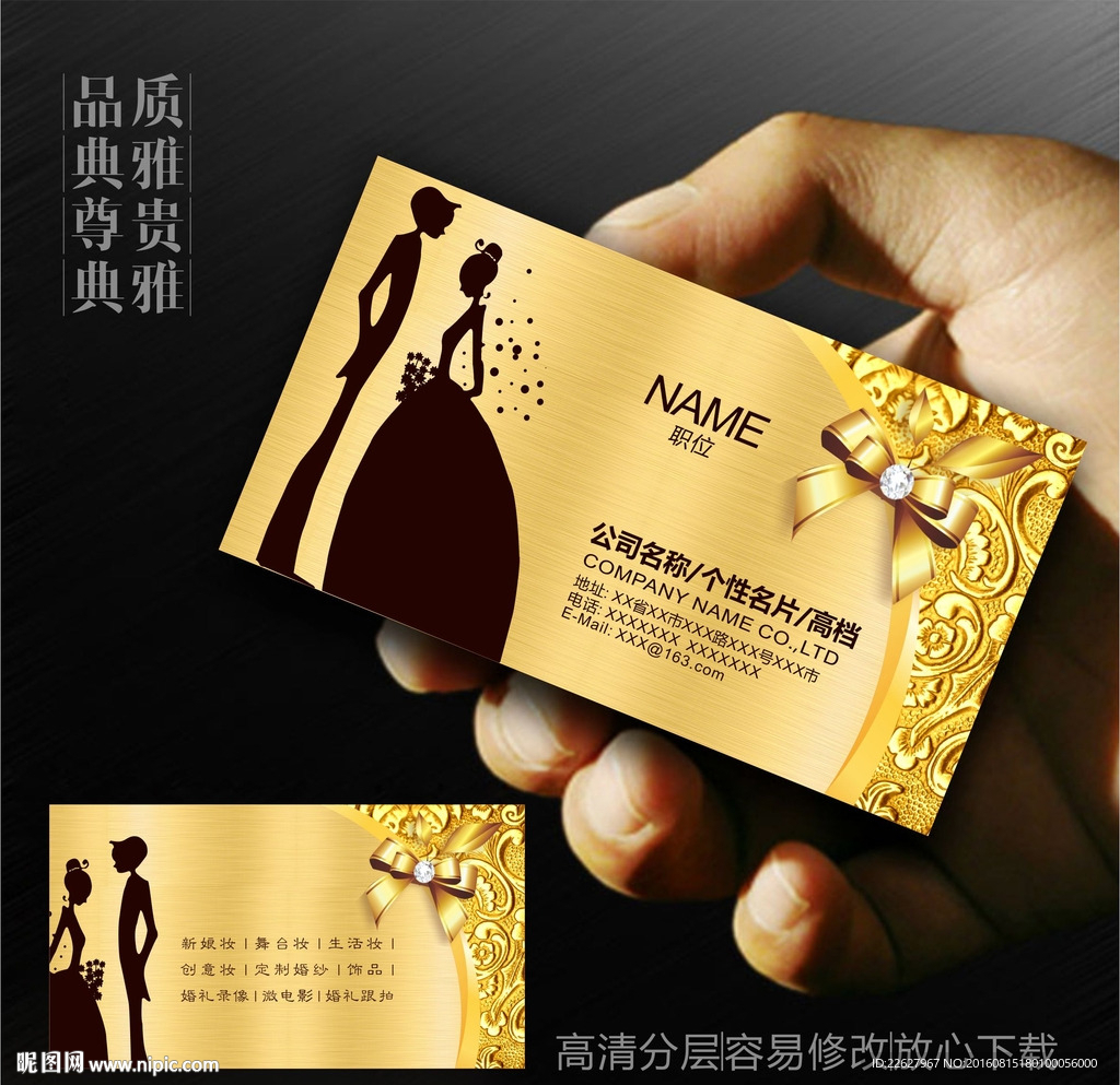 婚纱名片