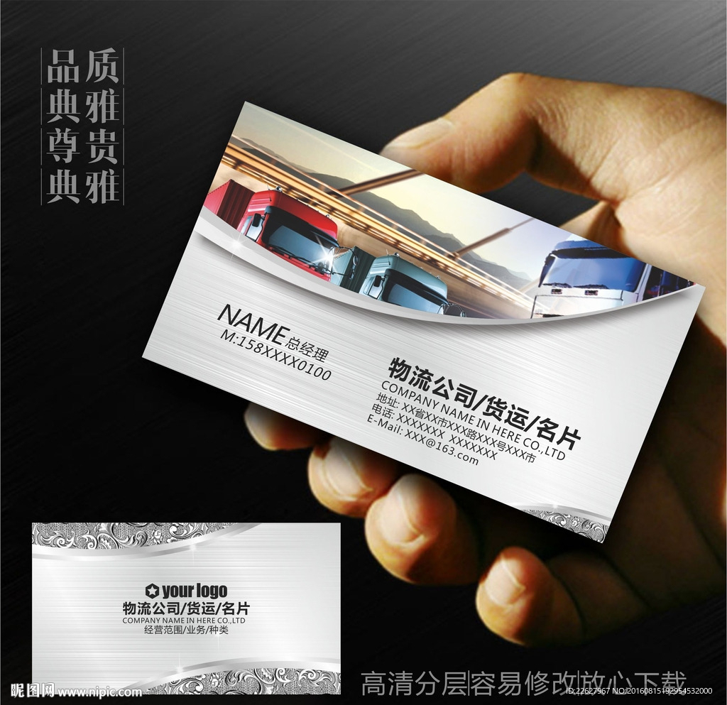 货车公司名片