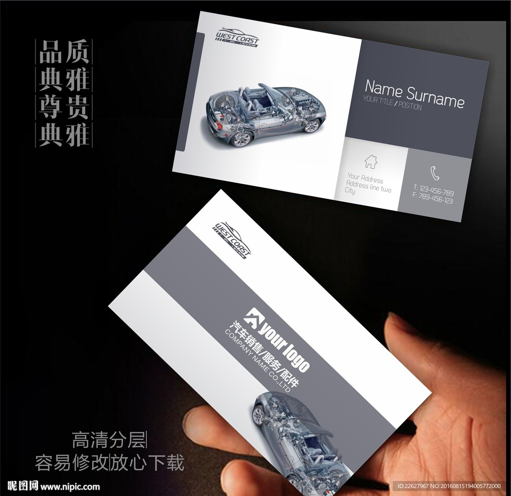 汽车维修名片