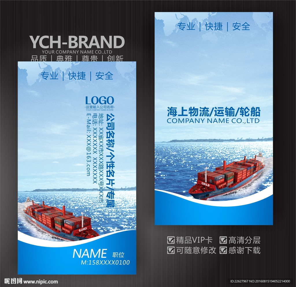 海运名片
