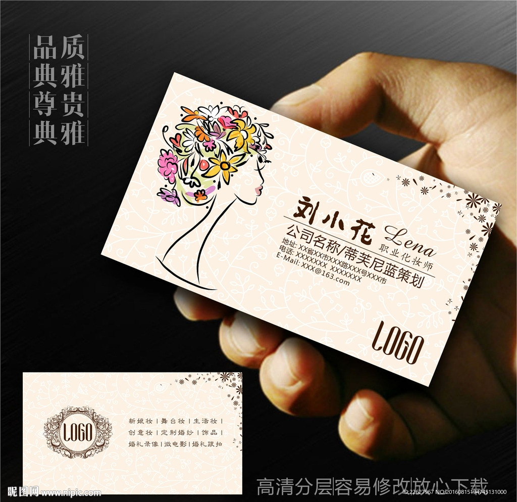 美容师名片