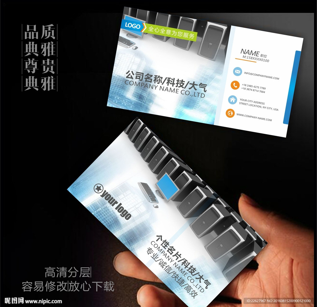 电脑维修名片