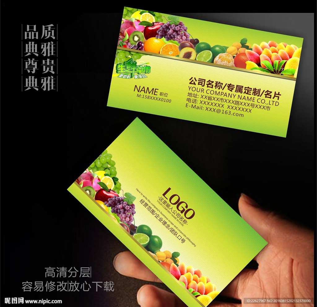 水果店名片