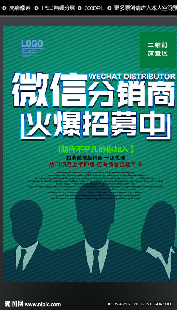 微信分销商