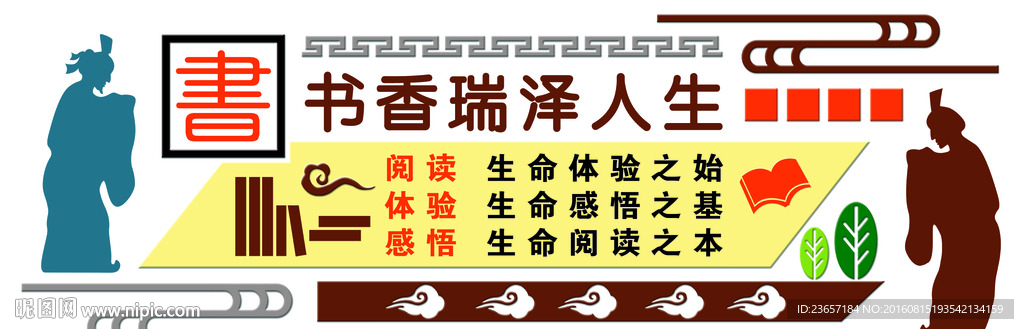 校园文化 校训 形象墙 雕刻