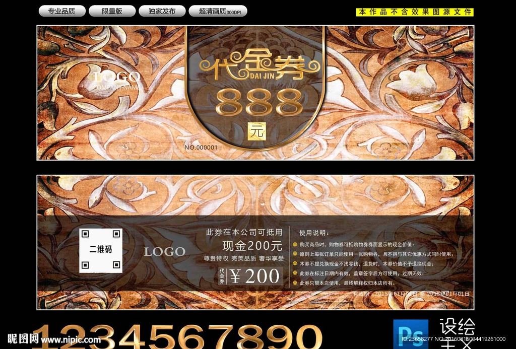 高档代金券