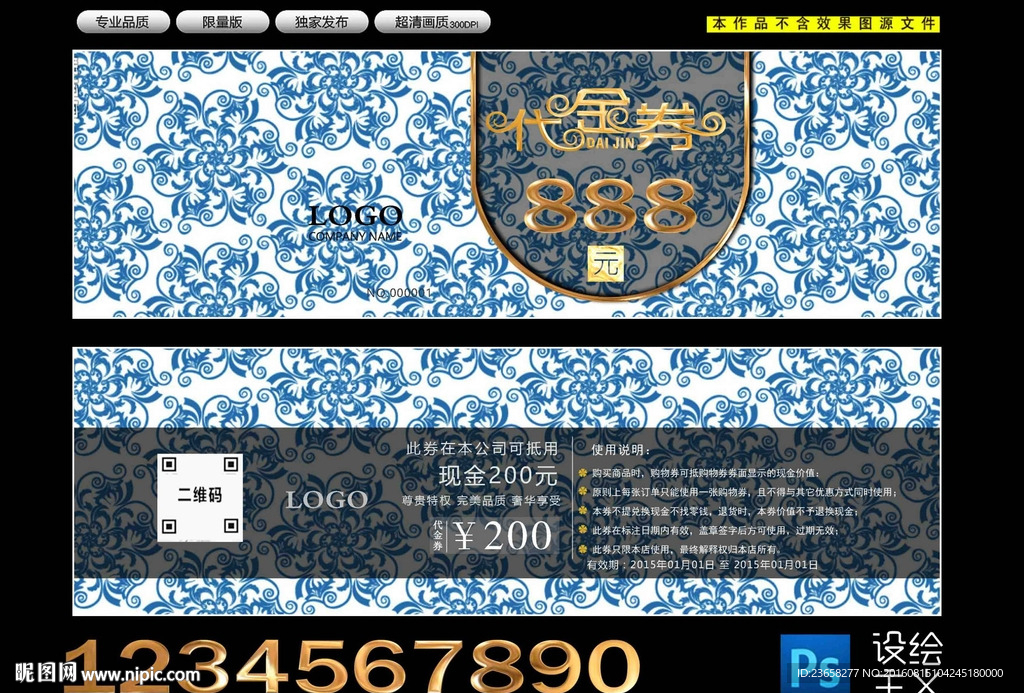 高档代金券