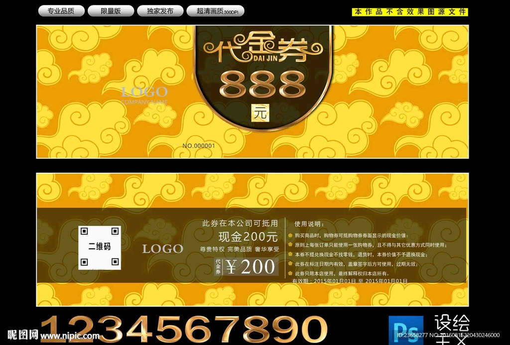 高档代金券