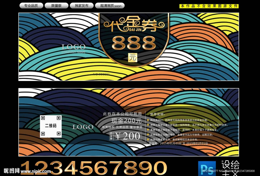 高档代金券