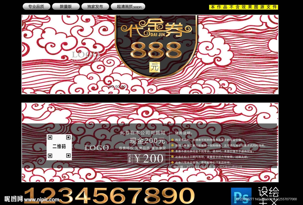 高档代金券