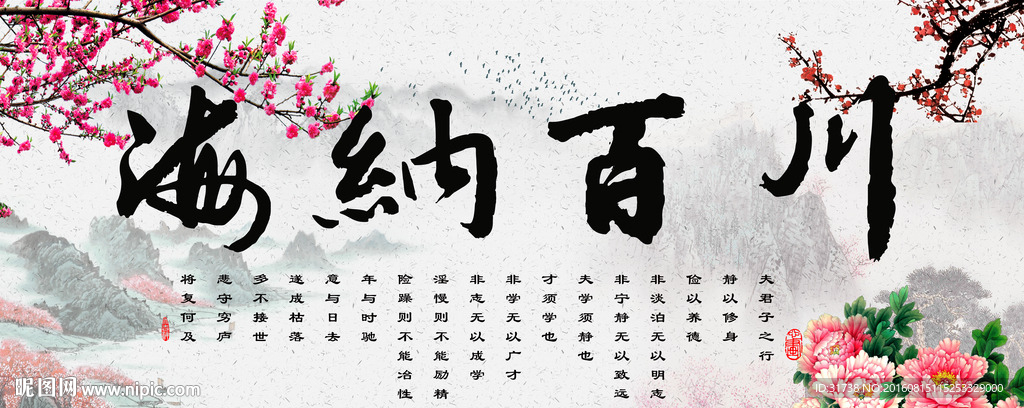 海纳百川