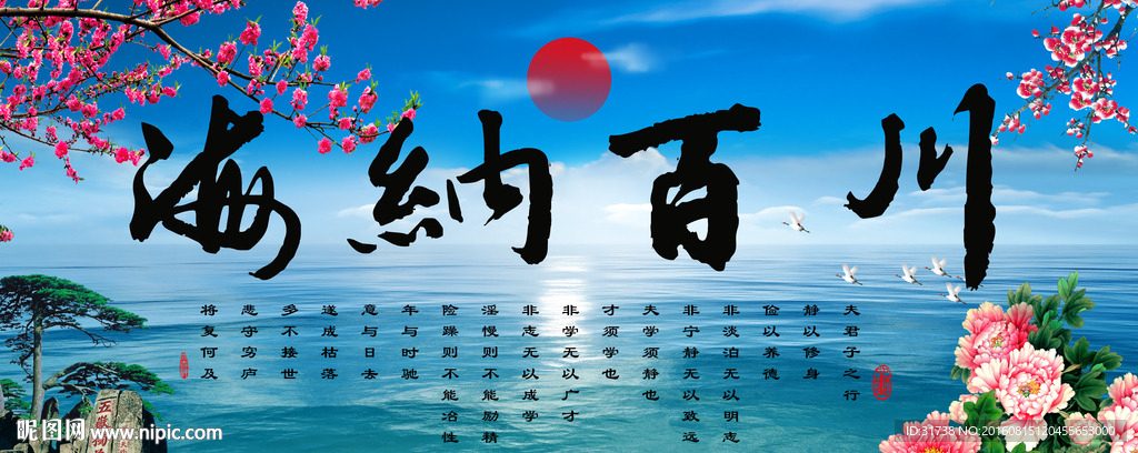 海纳百川
