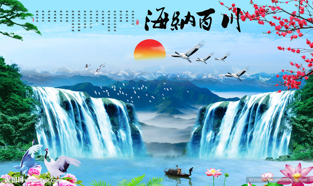 海纳百川