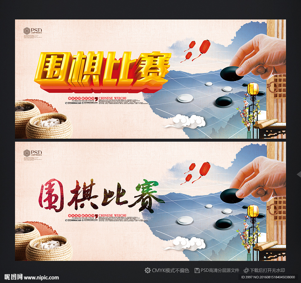 围棋