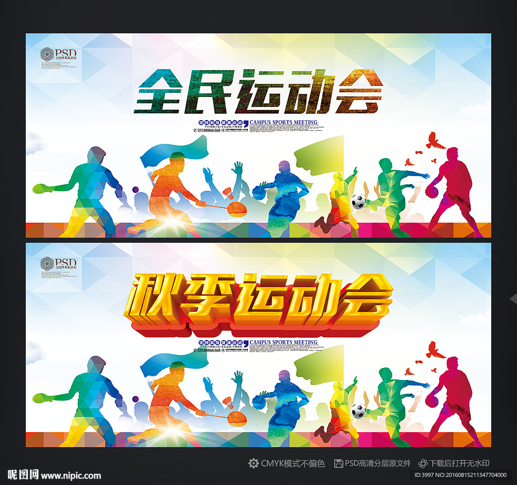 运动会