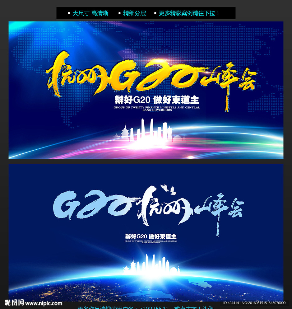 G20峰会