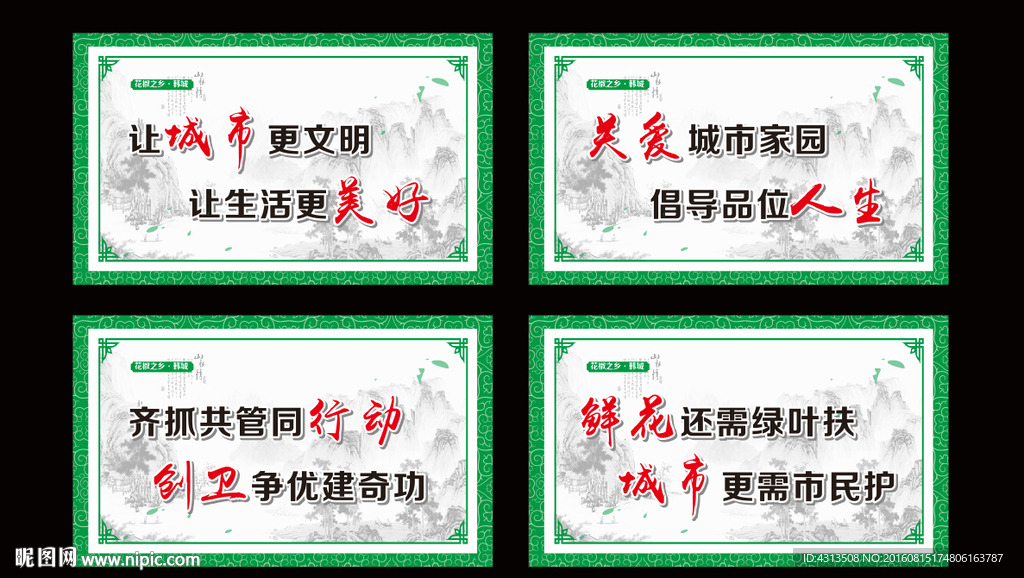 围墙标语