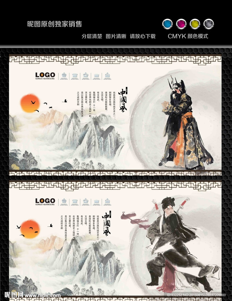 京剧人物