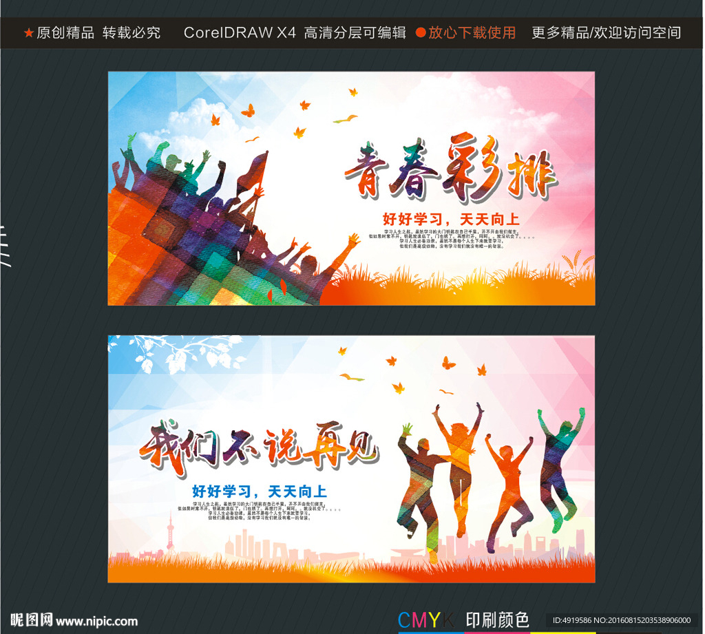 青春彩排 我们不说再见