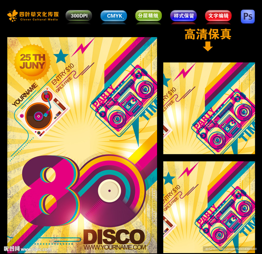 80迪斯科