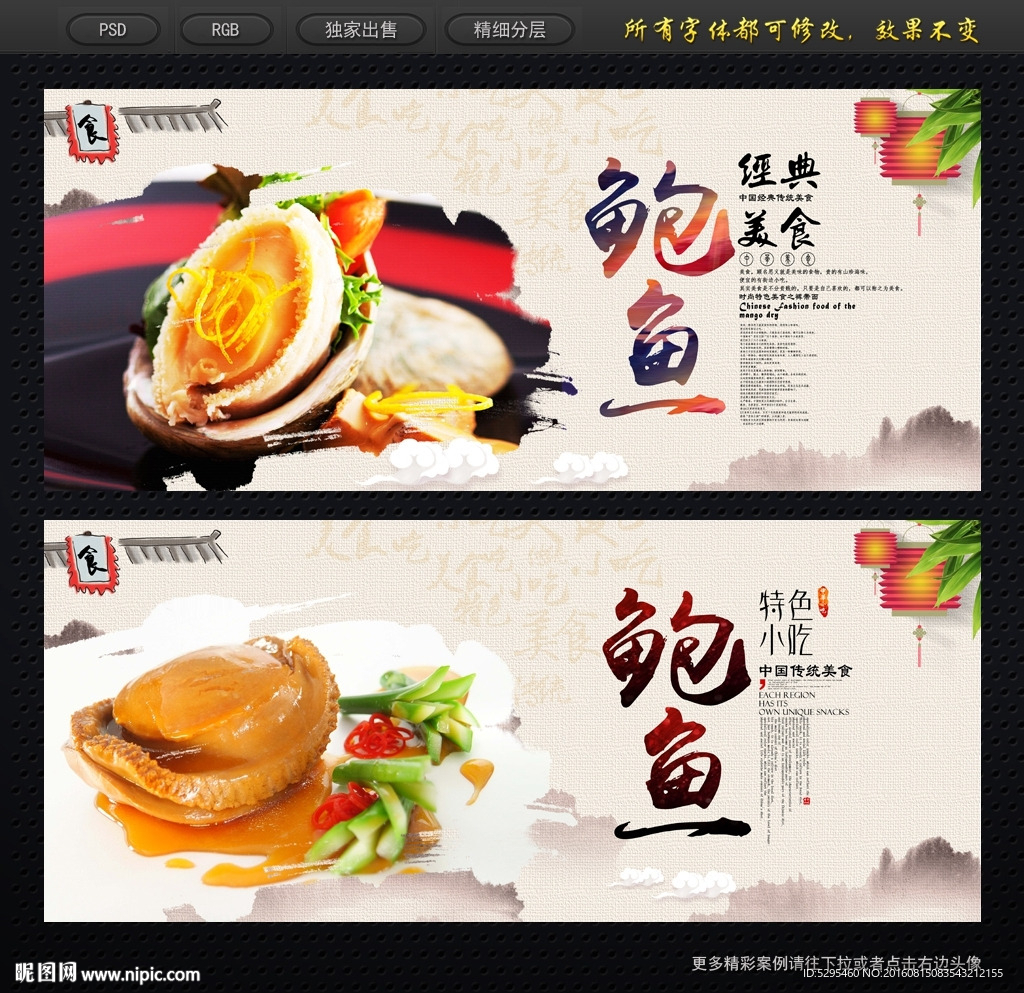 鲍鱼