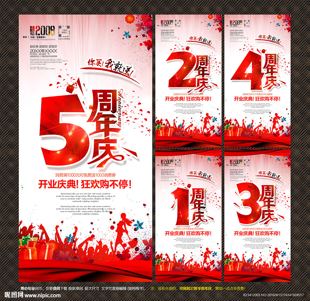 周年庆