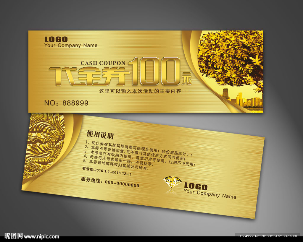 理财代金券