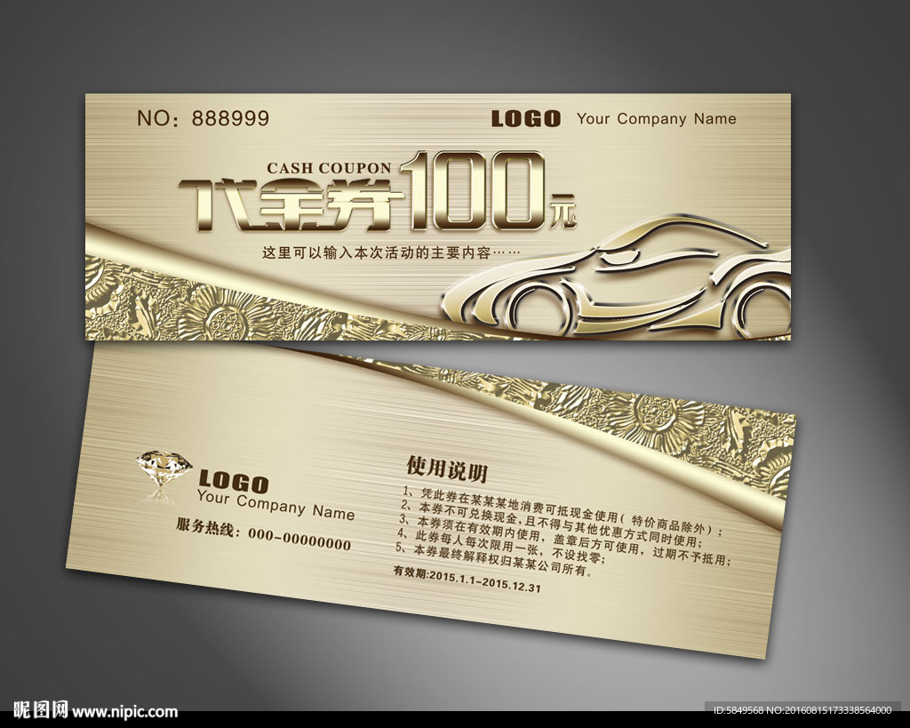 汽车美容代金券