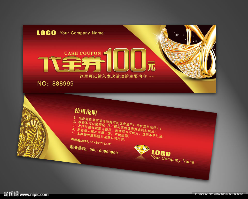 珠宝代金券