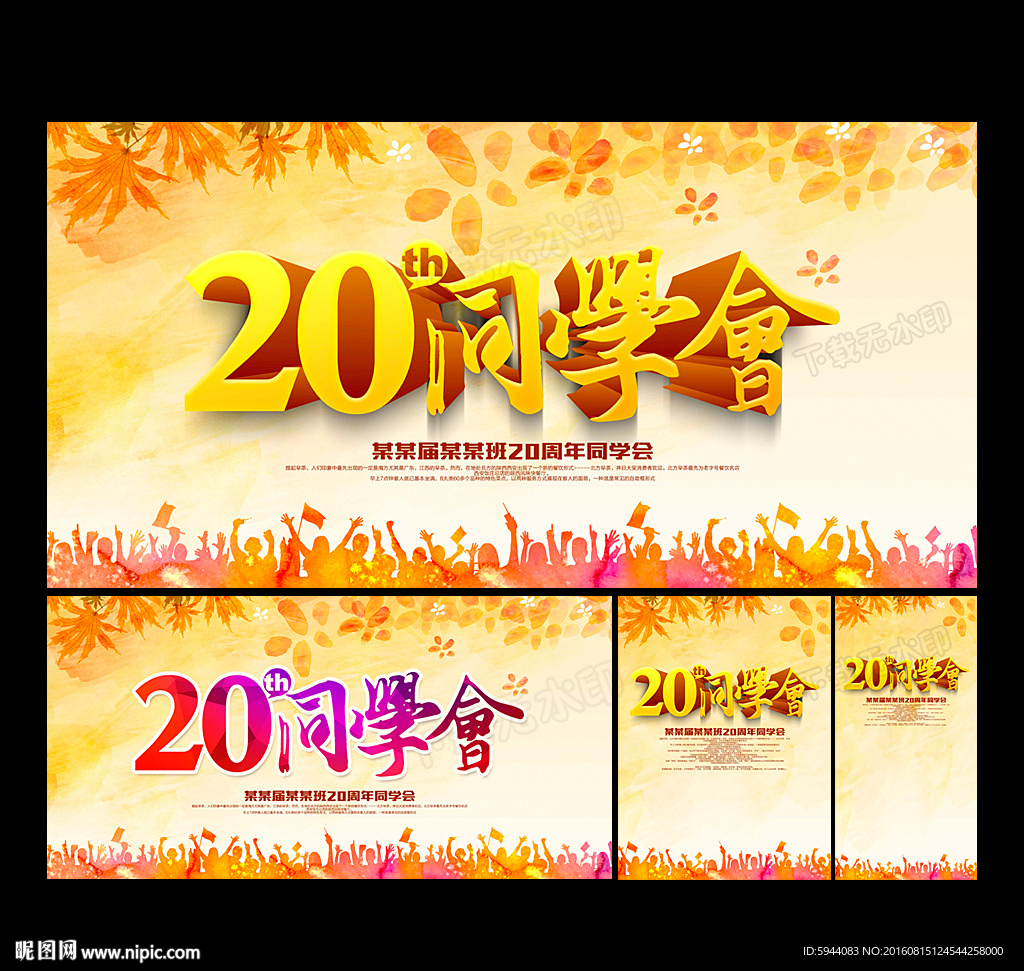 同学会