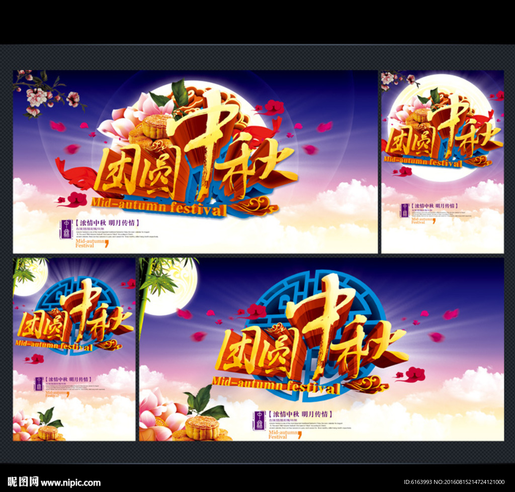 中秋海报